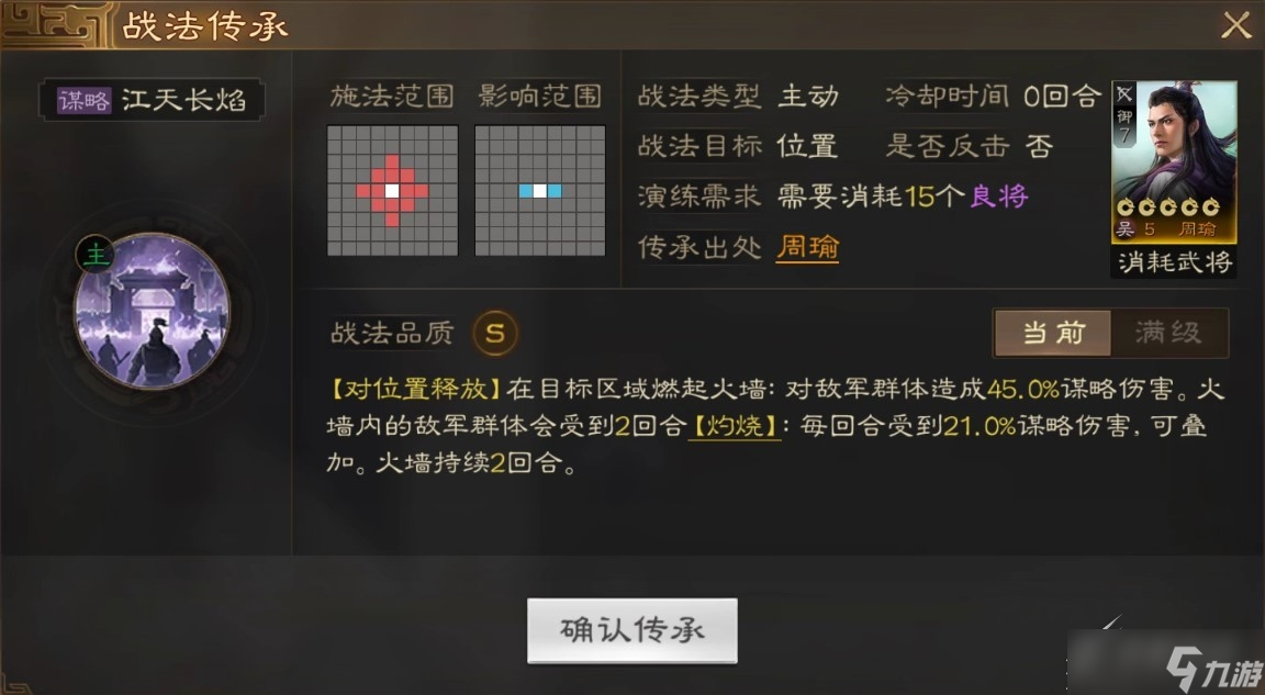 三国志战棋版周瑜战法怎么搭配