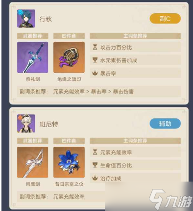 原神3.1深渊毕业阵容是什么