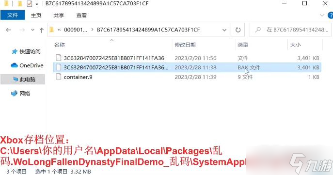 卧龙：苍天陨落XGP存档转Steam方法