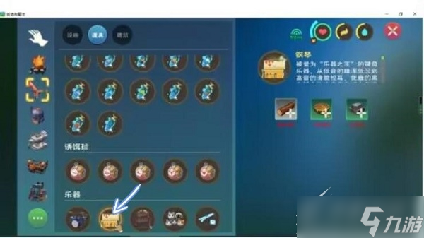 创造与魔法钢琴怎么制作