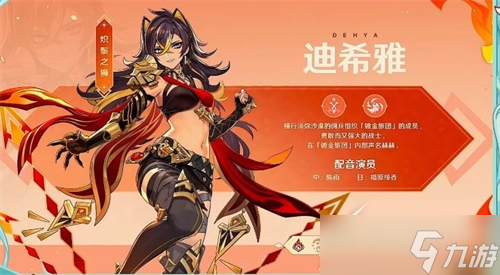 原神迪希雅什么时候进入常驻池介绍
