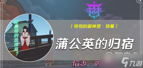 原神蒲公英的归宿怎么触发