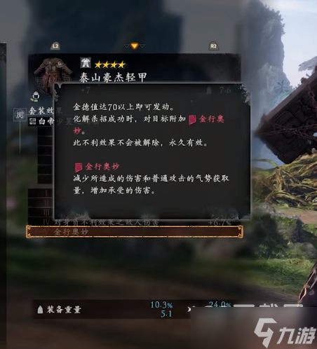 《卧龙苍天陨落》全套装恩宠效果