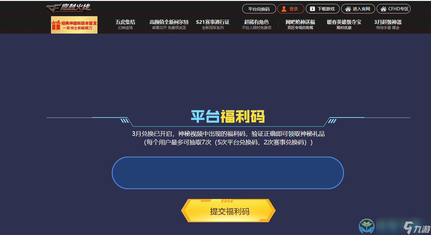 《穿越火線》2023全新平臺(tái)福利碼匯總