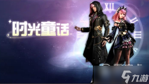 明日之后时光童话时装怎么获得