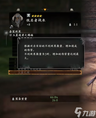 《卧龙苍天陨落》全套装恩宠效果一览