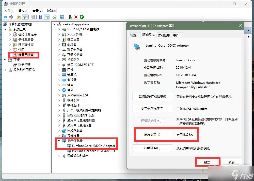 《卧龙苍天陨落》CG黑屏与捏完脸闪退解决教程