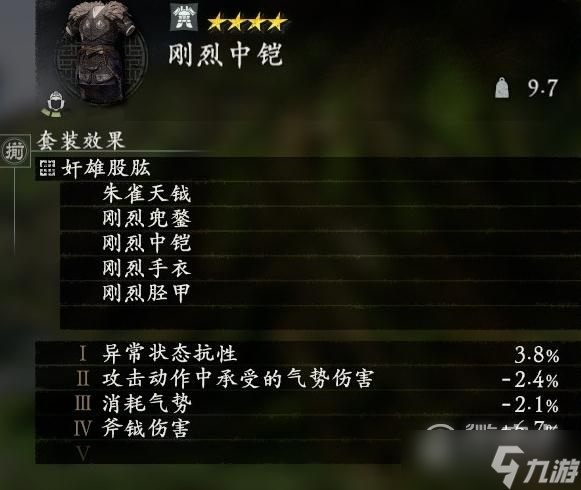 卧龙苍天陨落全武将套装图鉴