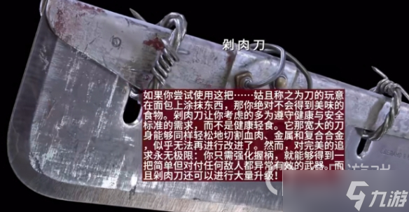 原子之心剁肉刀需要材料一览