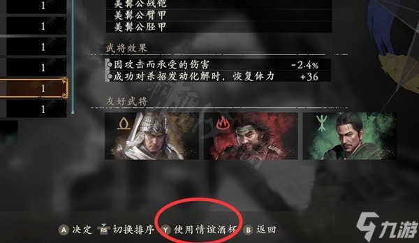 《卧龙苍天陨落》怎么提升结义等级？队友武将武器装备获得方法