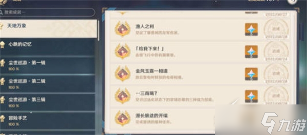 原神渔人之利成就完成方法介绍