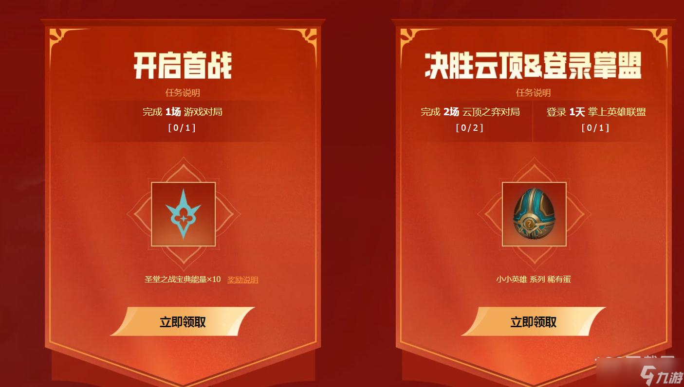 英雄聯(lián)盟春季起航活動什么時候結(jié)束