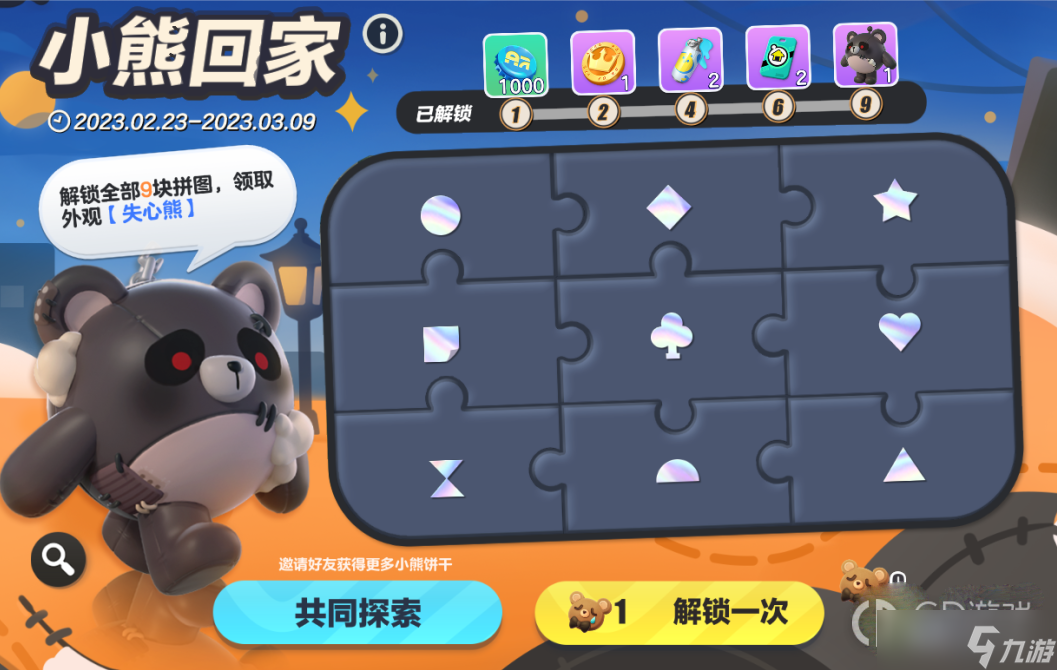 蛋仔派对失心熊皮肤获取方式