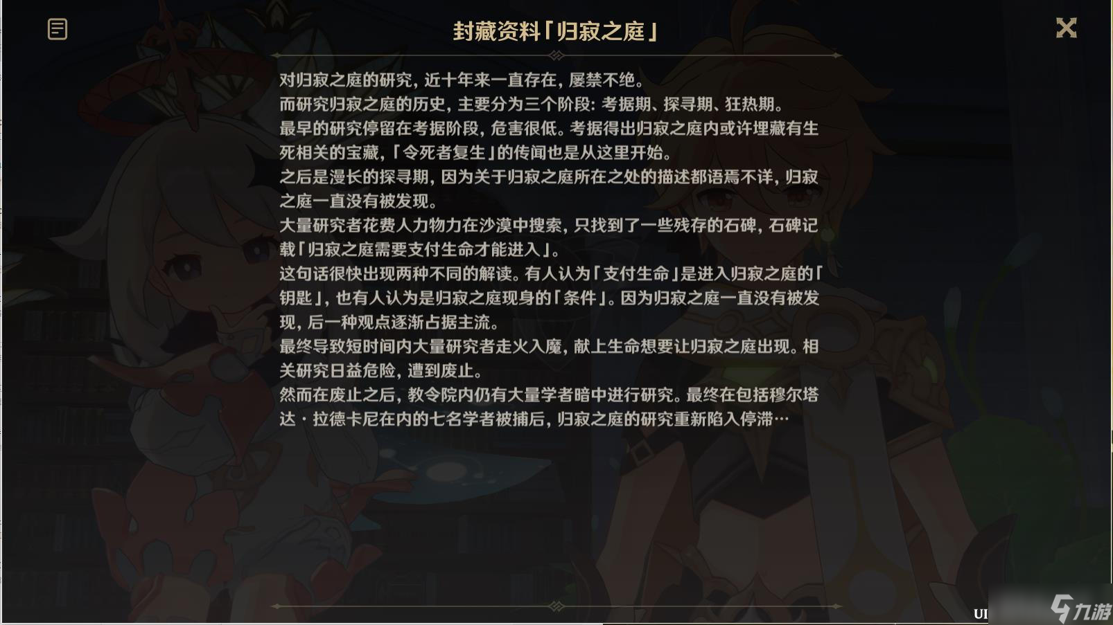 原神金狼之章第一幕任务怎么做