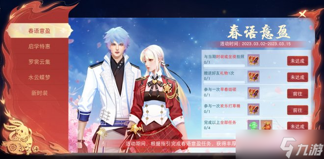《天下》手游早春活动好礼送不停 还有开学季限定返还福利等你来拿~