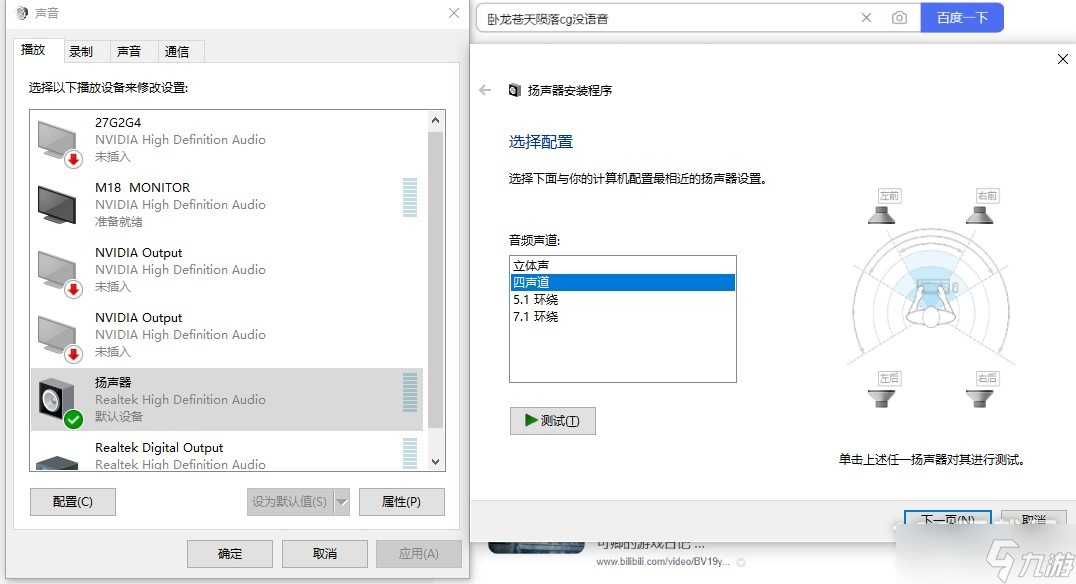 《臥龍蒼天隕落》劇情cg沒聲音解決方法