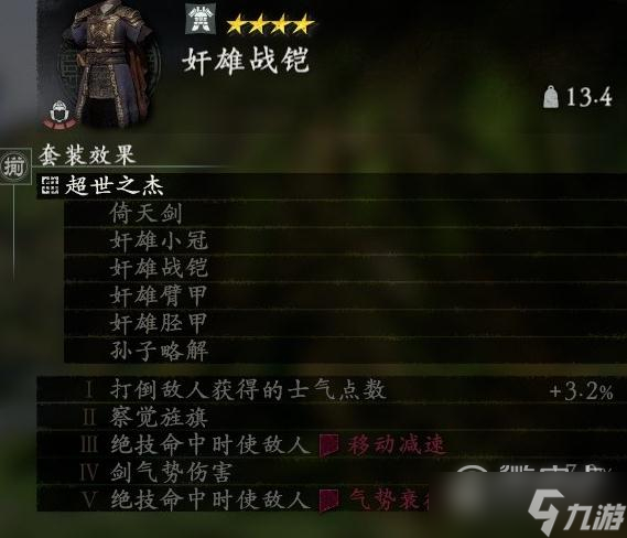 卧龙苍天陨落全武将套装图鉴