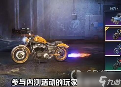 《黎明觉醒生机》摩托车载具砍价活动一览