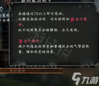 《卧龙苍天陨落》金行奥妙有什么效果？金行奥妙效果详解