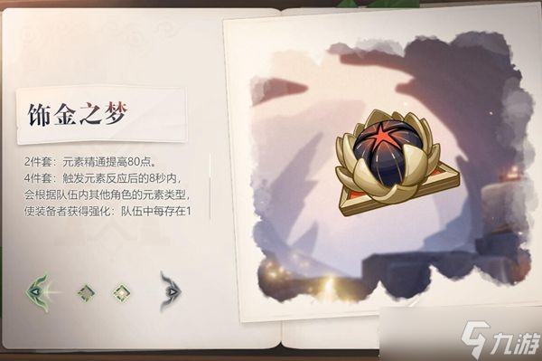 原神饰金之梦适合八重神吗解析