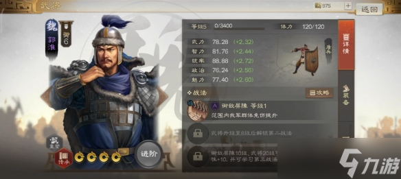 三國志戰(zhàn)棋版郭淮武將圖鑒 郭淮屬性戰(zhàn)法搭配推薦