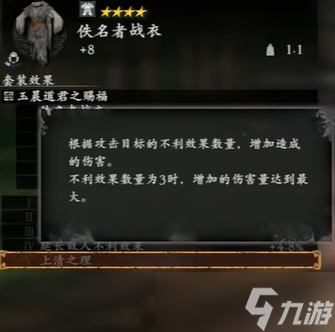 《臥龍蒼天隕落》上清之理效果方法
