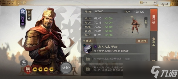 三国志战棋版诸葛诞武将图鉴 诸葛诞属性战法搭配推荐