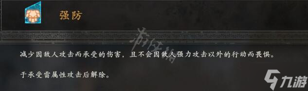 《卧龙苍天陨落》有利效果大全 全有利效果一览