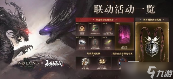 卧龙苍天陨落永劫无间联动装备怎么获得
