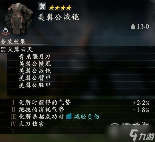 卧龙苍天陨落全武将套装图鉴