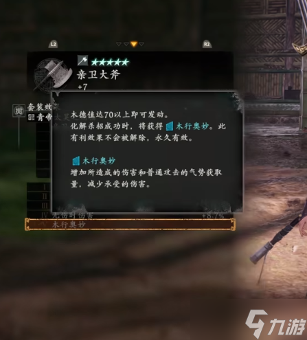 《卧龙苍天陨落》全套装恩宠效果一览