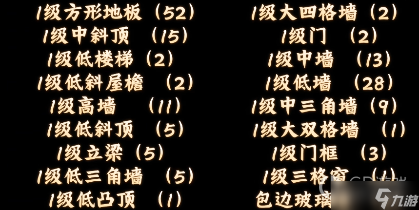 黎明觉醒房子设计图纸介绍