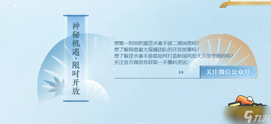 逆水寒手游公测预约奖励怎么领