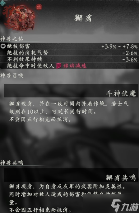 卧龙苍天陨落獬豸属性是什么