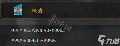 《卧龙苍天陨落》有利效果大全 全有利效果一览