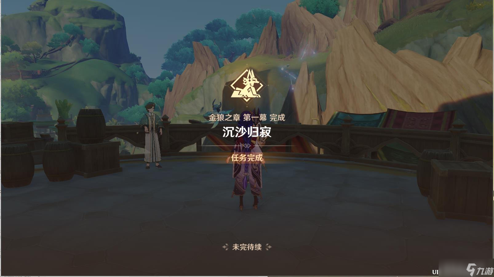 原神金狼之章第一幕任务怎么做