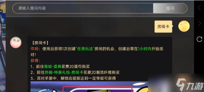 蛋仔派对房间卡怎么获得房间卡获取方法介绍