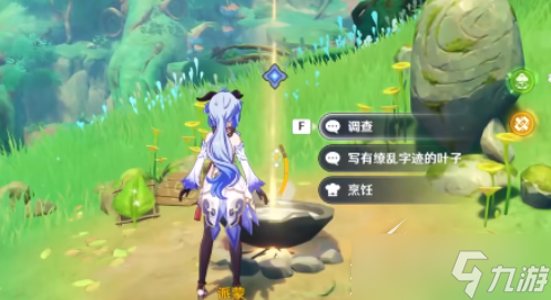 原神料理是思归的香气任务解析