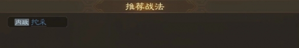 三国志战棋版简雍武将图鉴 简雍属性战法搭配推荐