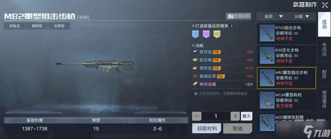 《黎明觉醒生机》M82图纸获得方法介绍