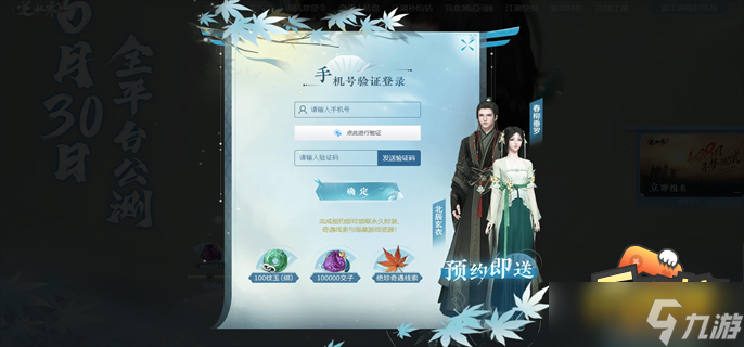 逆水寒手游公测预约奖励怎么领