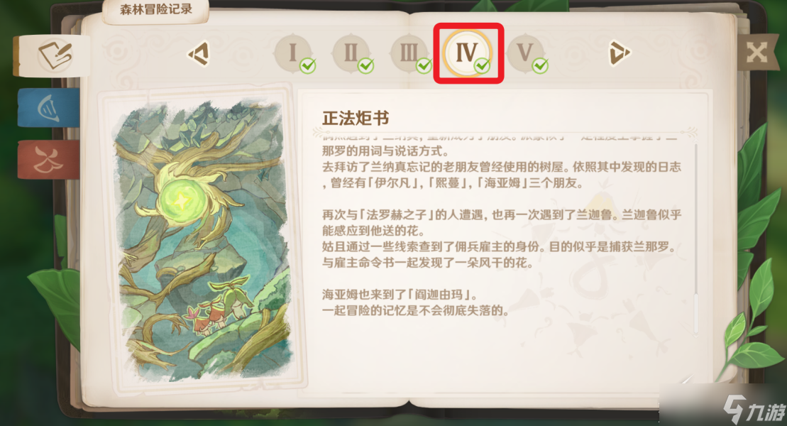 原神回忆终章后续任务流程怎么做