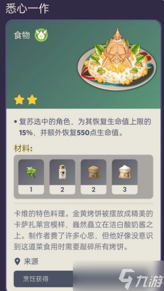 原神3.6新料理一览