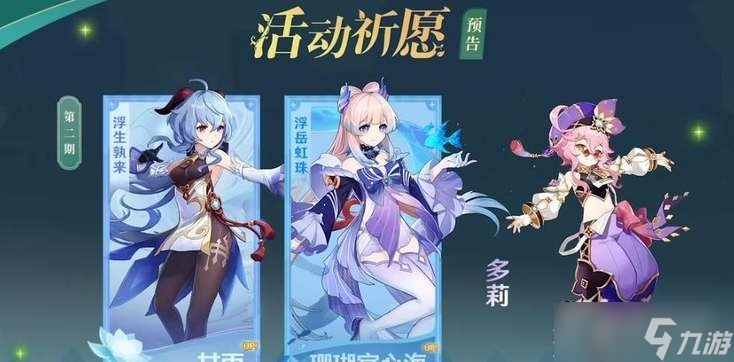 原神30下半卡池开放时间一览