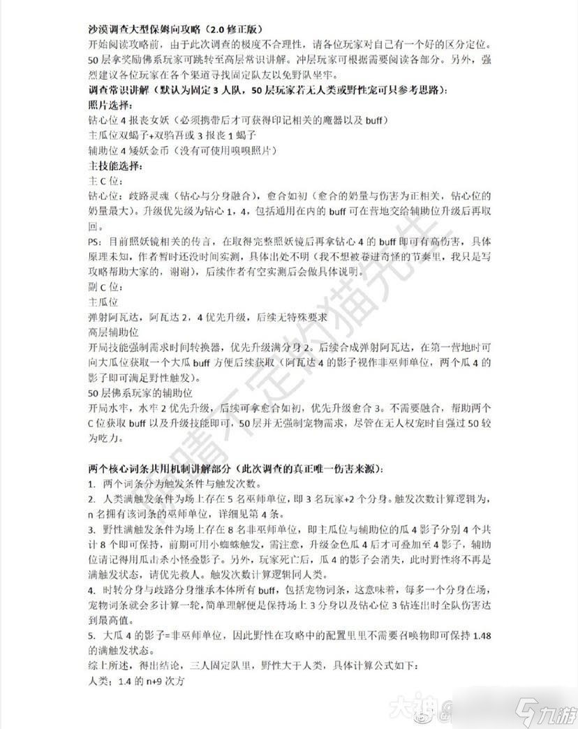 哈利波特魔法觉醒沙漠调查流程是什么