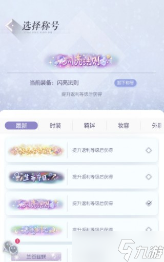 《以閃亮之名》氪條套是什么 氪金返利套裝怎么樣