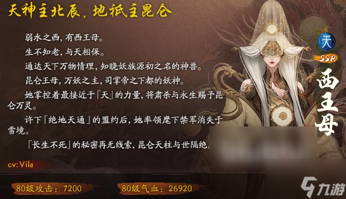 神都夜行录西王母值得培养吗 新妖灵西王母详细介绍