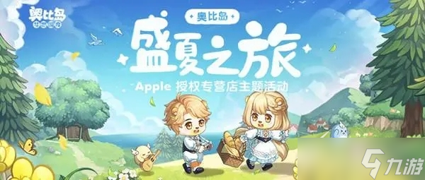 奥比岛手游盛夏之旅活动在哪参加
