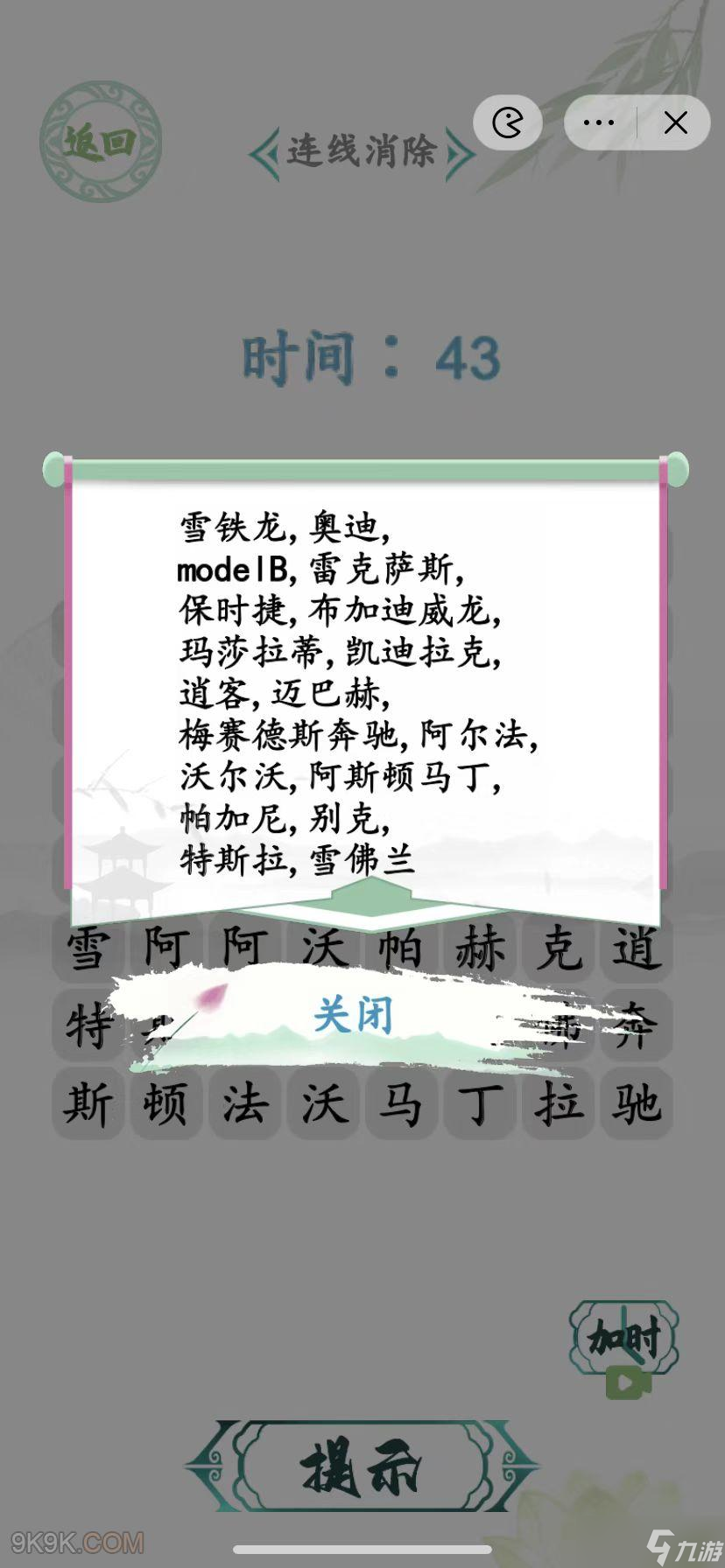 漢字找茬王汽車消一消通關(guān)攻略