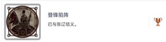 《卧龙：苍天陨落》能与张辽结义吗